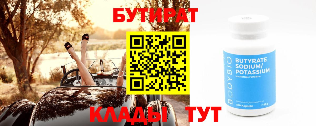 Гулькевичи  Бутират BDO  Вход с VPN 