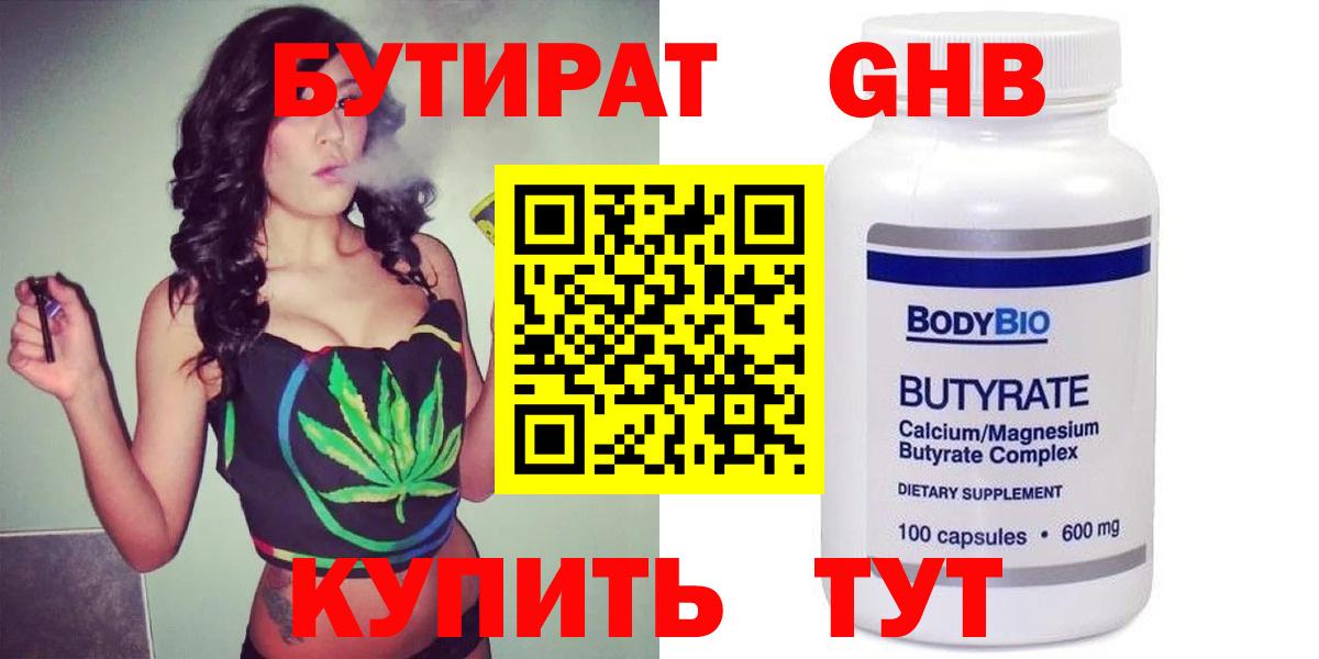 БУТИРАТ 99% Гулькевичи