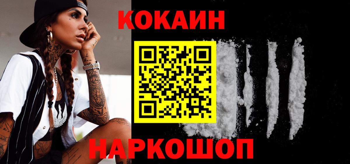 Кокаин 97% Гулькевичи