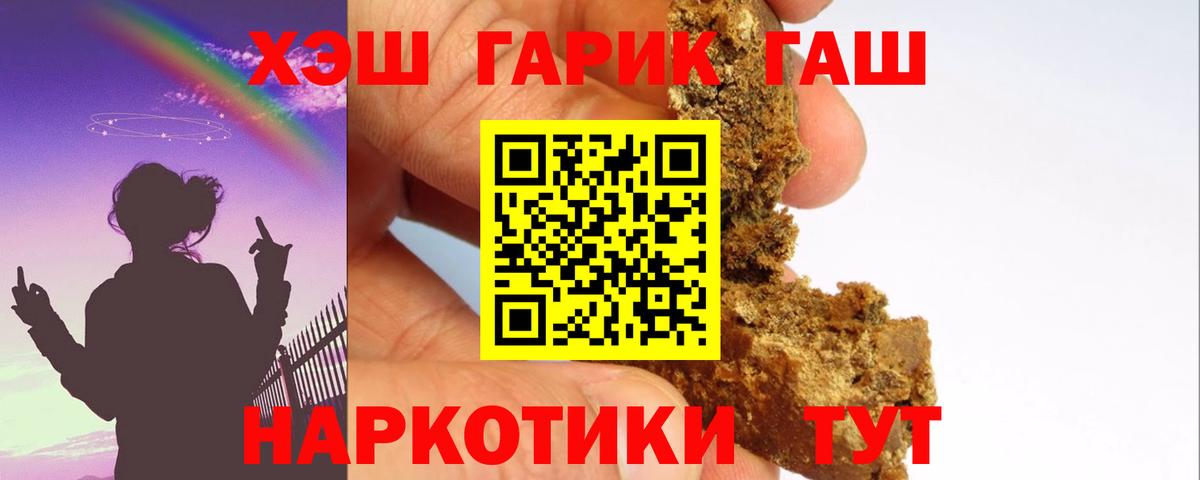 ГАШИШ  ГАШИШ VHQ  Вход с VPN  Гулькевичи 