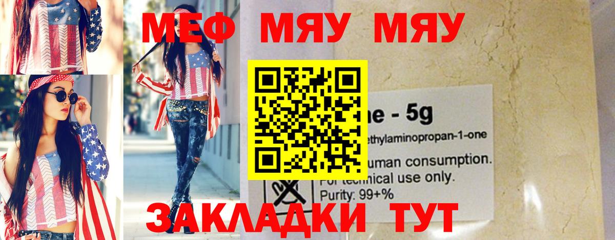 Мефедрон кристаллы Гулькевичи