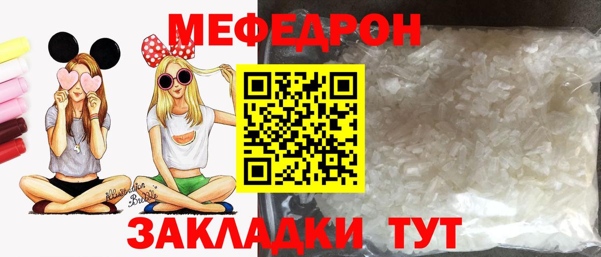 МЯУ-МЯУ  МЕФ mephedrone  Меф мука  МЯУ-МЯУ  Гулькевичи  Вход с VPN 